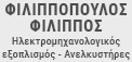 ΦΙΛΙΠΠΟΠΟΥΛΟΣ ΦΙΛΙΠΠΟΣ Ηλεκτρομηχανολογικός εξοπλισμός - Ανελκυστήρες